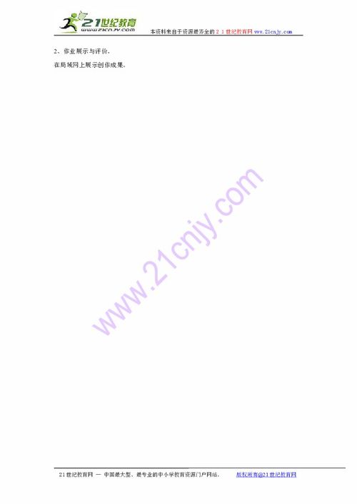 第12課 電腦美術 巧用卡通形象——電腦動畫設計教學設計